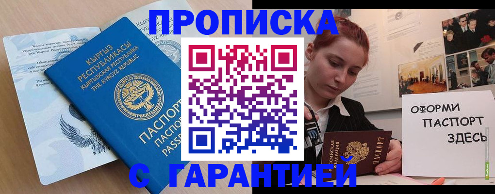 прописка для работы в Волосово