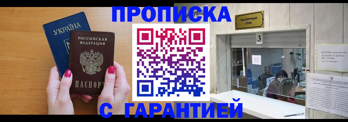 прописка для школы в Волосово
